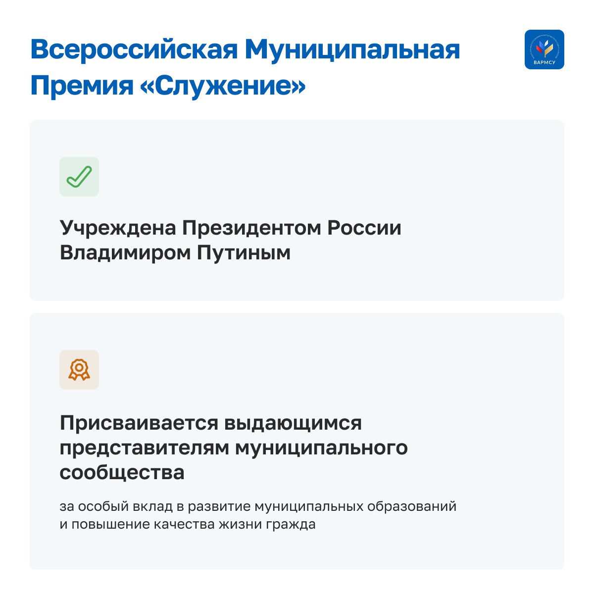 Стартовал прием заявок на III Всероссийскую муниципальную премию «Служение» Стартовал прием заявок на III Всероссийскую муниципальную премию «Служение»