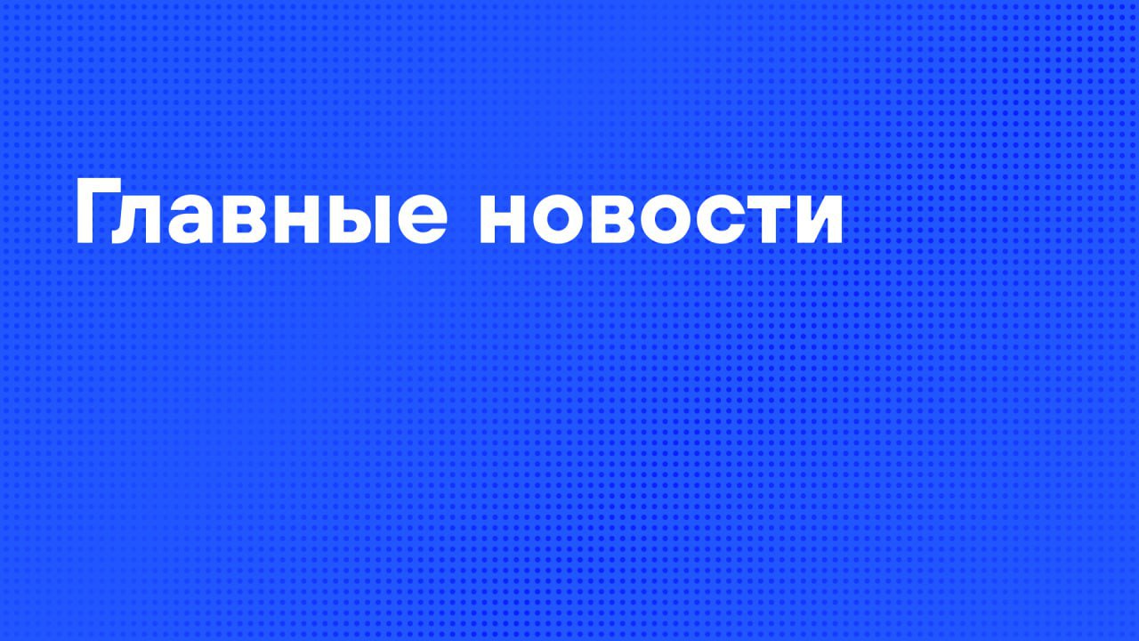 Главные новости субботы:. В результате удара ВСУ есть повреждения плотины Белгородского водохранилища, есть риск затопления жилых кварталов