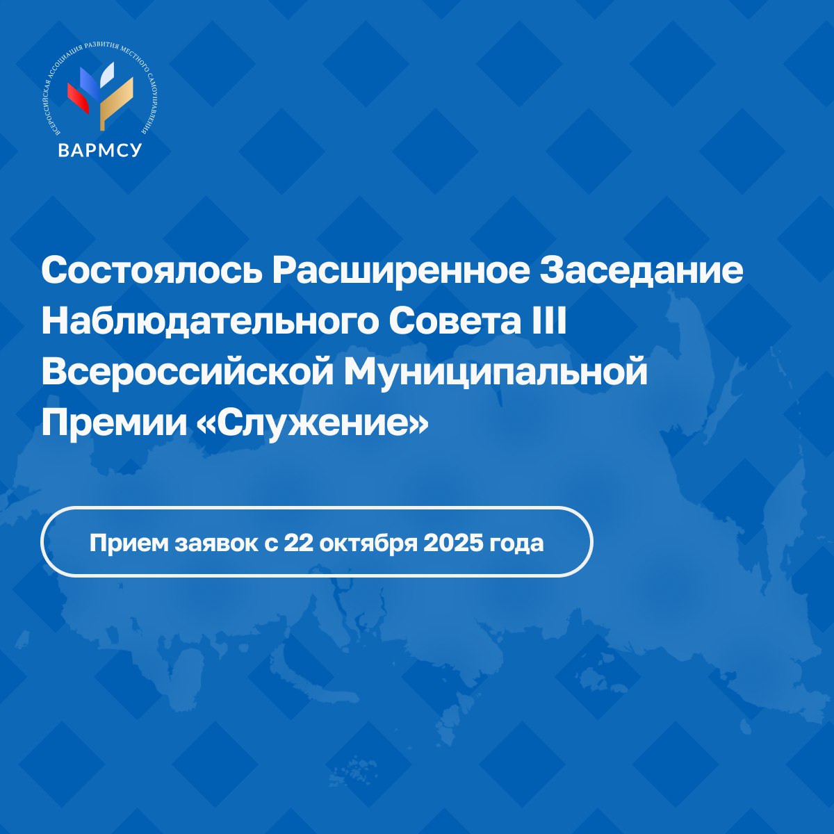 Стартовал прием заявок на III Всероссийскую муниципальную премию «Служение»