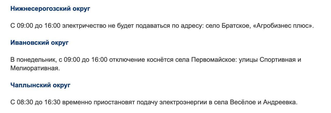 Левый берег, внимание!. С завтрашнего дня начинаются плановые отключения света в девяти округах Левый берег, внимание!. С завтрашнего дня начинаются плановые отключения света в девяти округах