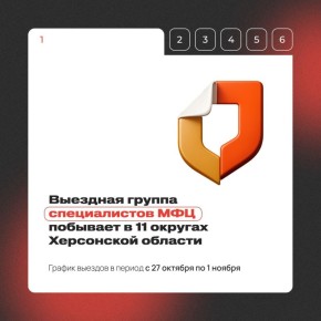 Мобильный МФЦ едет в ваш район!
