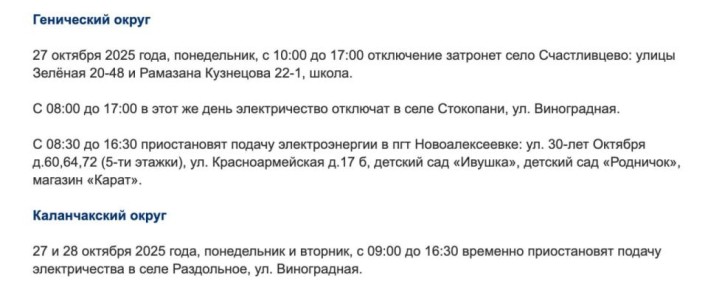 Левый берег, внимание!. С завтрашнего дня начинаются плановые отключения света в девяти округах