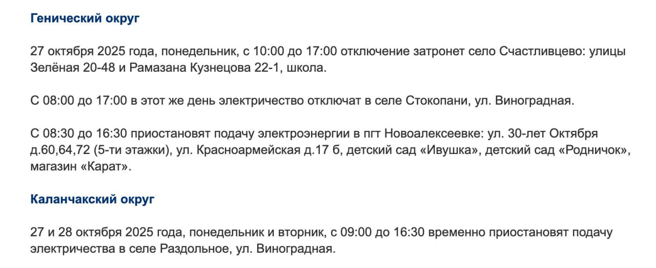 Левый берег, внимание!. С завтрашнего дня начинаются плановые отключения света в девяти округах