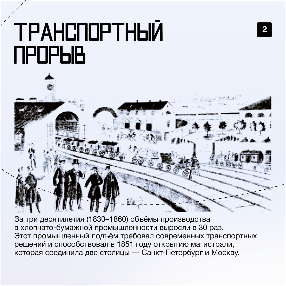 7 поворотных этапов в истории российского транспорта 7 поворотных этапов в истории российского транспорта