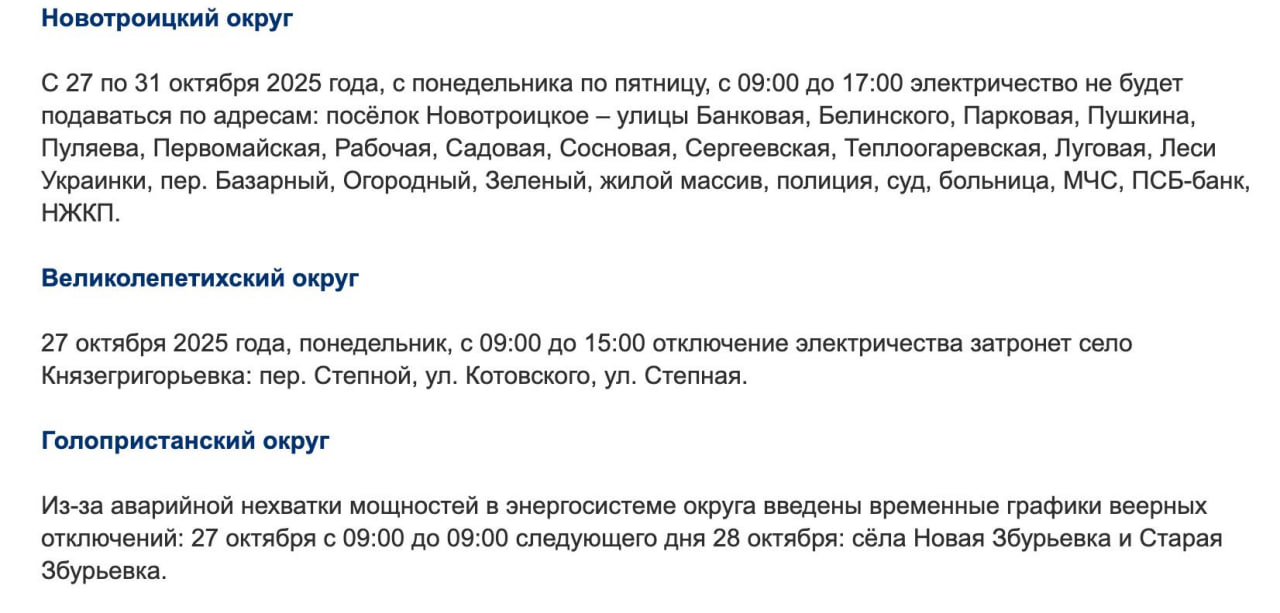 Левый берег, внимание!. С завтрашнего дня начинаются плановые отключения света в девяти округах Левый берег, внимание!. С завтрашнего дня начинаются плановые отключения света в девяти округах