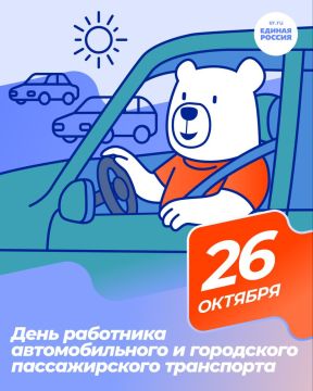 Ольга Осипенко: Поздравляю с профессиональным праздником работников и ветеранов автомобильного и городского пассажирского транспорта!