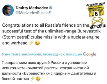 Дмитрий Медведев поздравил всех друзей России с успешными испытаниями «Буревестника»