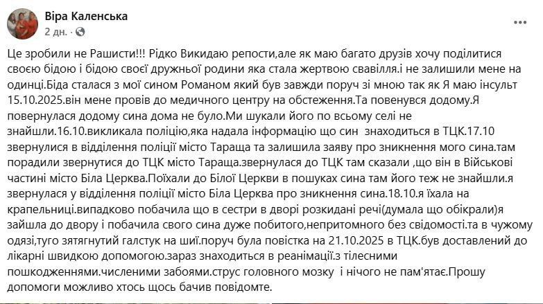 В городе Тараща Киевской области мужчина был жестоко избит и потерял память после контакта с ТЦК В городе Тараща Киевской области мужчина был жестоко избит и потерял память после контакта с ТЦК