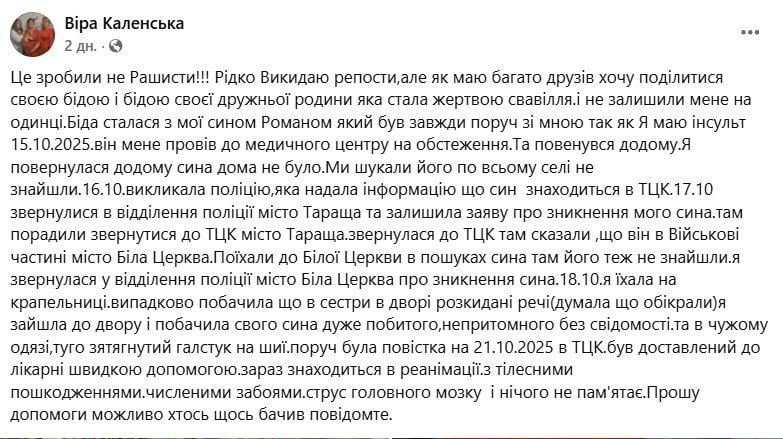 В городе Тараща Киевской области мужчина был жестоко избит и потерял память после контакта с ТЦК В городе Тараща Киевской области мужчина был жестоко избит и потерял память после контакта с ТЦК