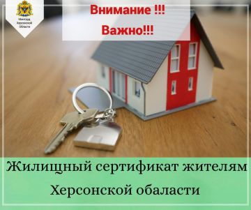 Важная информация для жителей Херсонской области: жилищные сертификаты и судебные решения