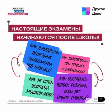 «Другое Дело» поможет подготовиться к самостоятельной жизни с помощью спецпроекта «Что Делать Дальше?»