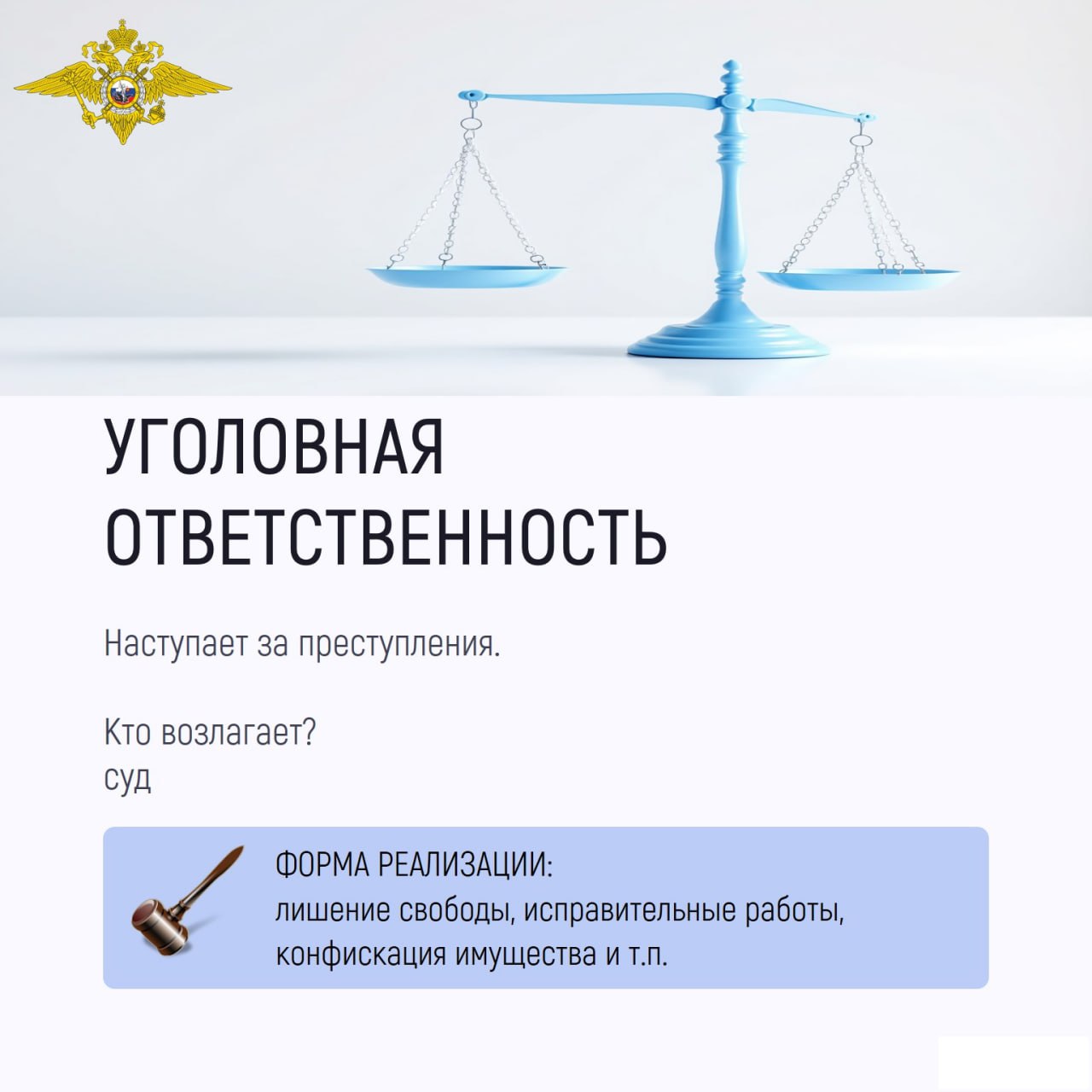 Сегодня в рамках рубрики «Правовая справка – детям» мы расскажем нашим юным читателям о видах юридической ответственности Сегодня в рамках рубрики «Правовая справка – детям» мы расскажем нашим юным читателям о видах юридической ответственности