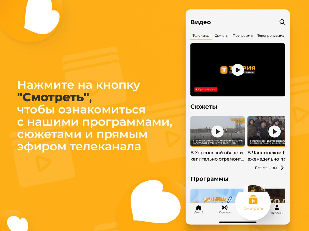 Хочешь получить персональный доступ к событиям Херсонской области? Качай приложение "Таврия"! Хочешь получить персональный доступ к событиям Херсонской области? Качай приложение "Таврия"!