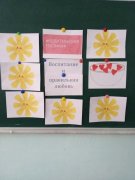 Родительская гостиная "Воспитание и правильная любовь"