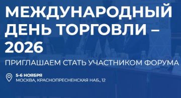Международный день торговли 2026 в Москве