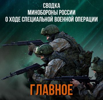 Минобороны России: Министерства обороны Российской Федерации о ходе проведения специальной военной операции по состоянию на 27 октября 2025 г