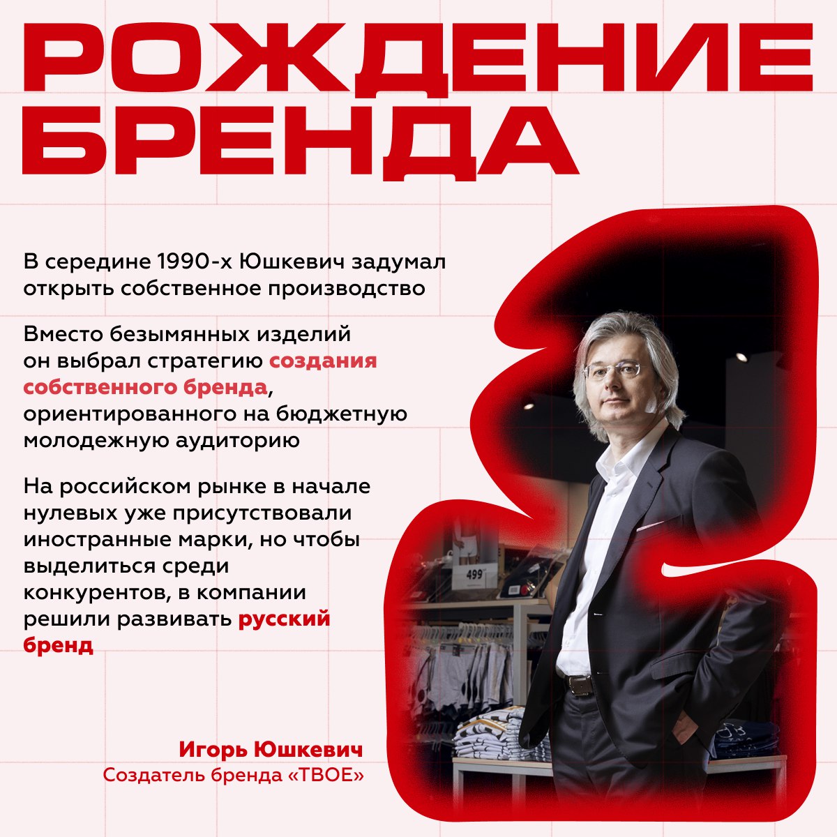 Как русский бренд заставил молодежь гордиться отечественным Как русский бренд заставил молодежь гордиться отечественным