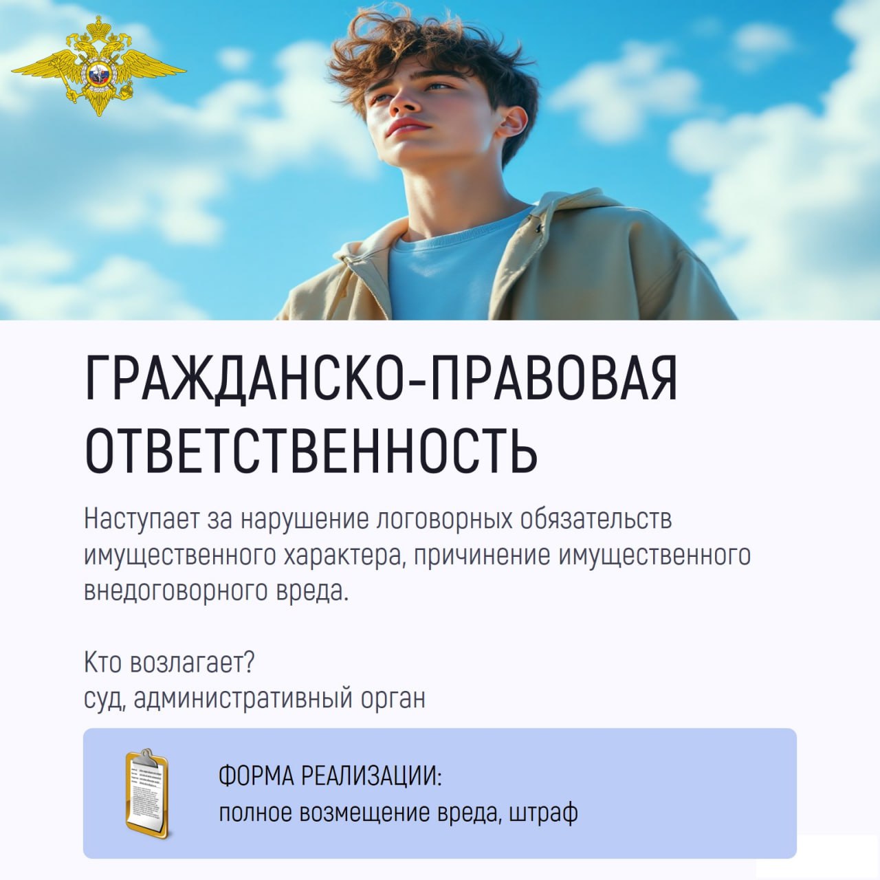 Сегодня в рамках рубрики «Правовая справка – детям» мы расскажем нашим юным читателям о видах юридической ответственности Сегодня в рамках рубрики «Правовая справка – детям» мы расскажем нашим юным читателям о видах юридической ответственности