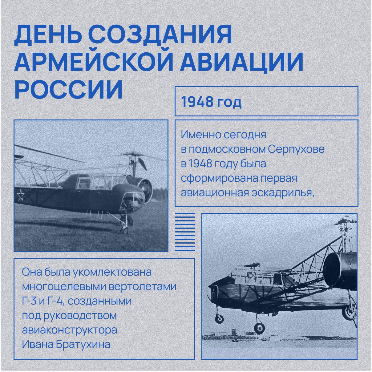 28 октября в России отмечается День армейской авиации