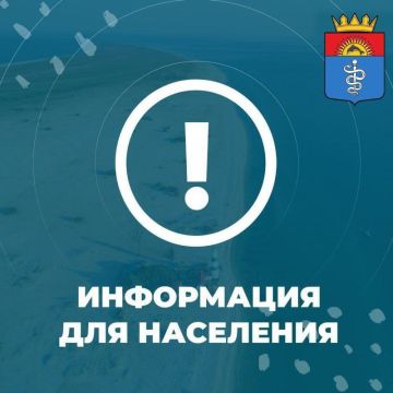 К сведению жителей Голопристанского муниципального округа!