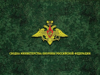 Сводка Минобороны России о ходе СВО на 28 октября 2025 г