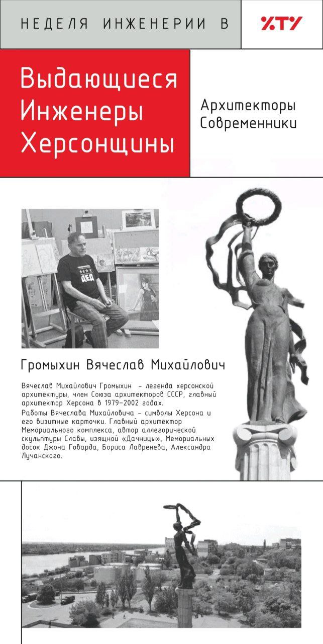 Владимир Сальдо: Херсонская область — родина талантливых инженеров и архитекторов