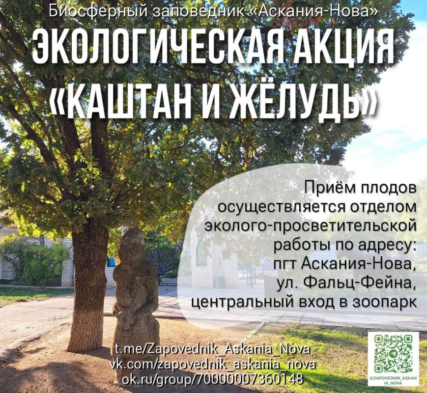 В «Аскании-Нова» проходит осенняя акция по заготовке корма для копытных животных