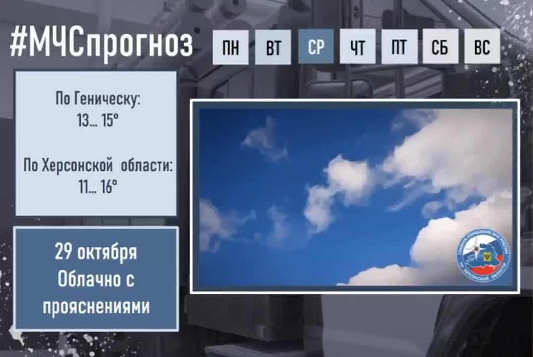 #МЧСпрогноз. 29 октября в городе Геническ ожидается: