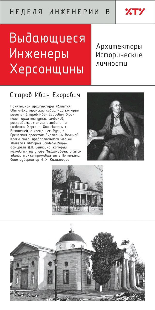 Владимир Сальдо: Херсонская область — родина талантливых инженеров и архитекторов Владимир Сальдо: Херсонская область — родина талантливых инженеров и архитекторов
