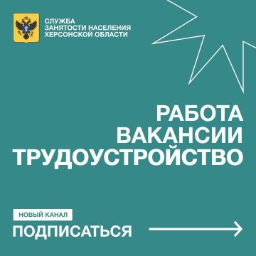 Важно: Служба занятости населения Херсонской области переходит на новый канал