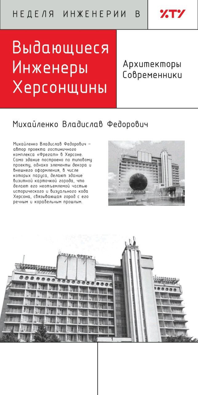 Владимир Сальдо: Херсонская область — родина талантливых инженеров и архитекторов Владимир Сальдо: Херсонская область — родина талантливых инженеров и архитекторов