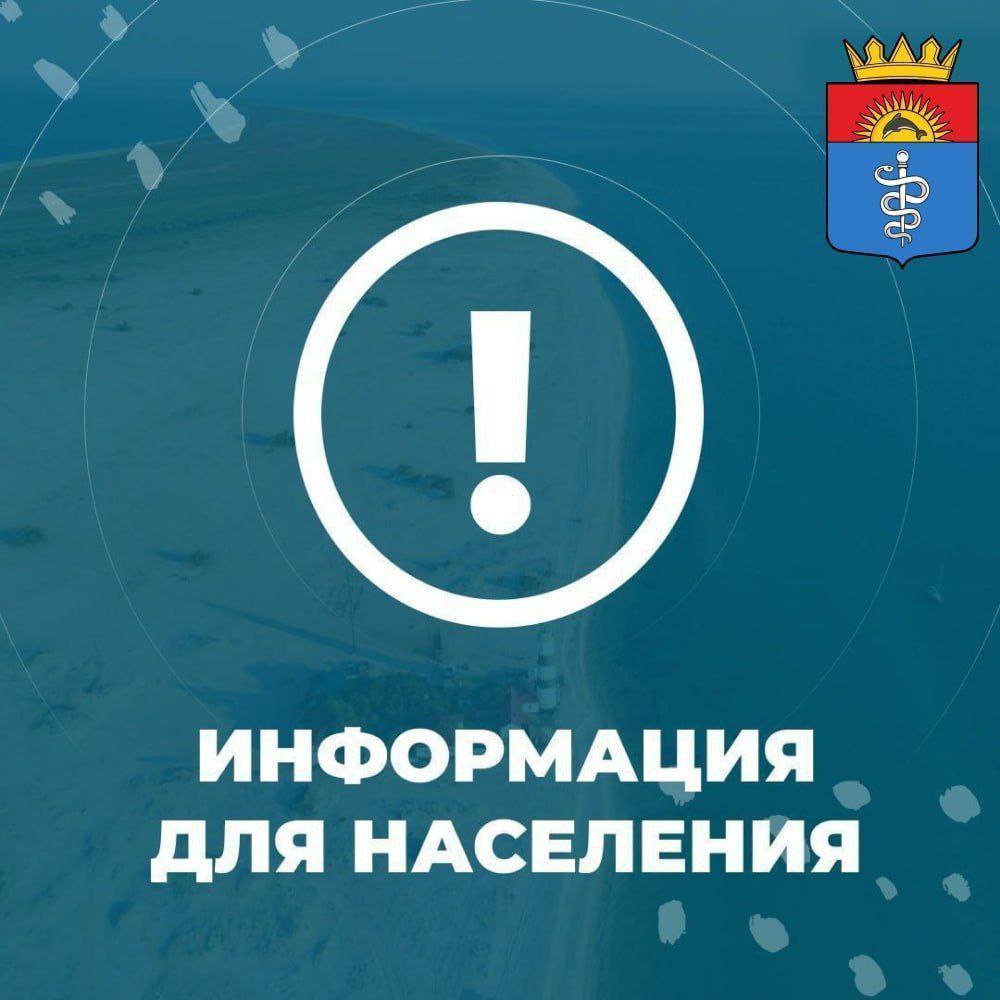 К сведению жителей Голопристанского муниципального округа!