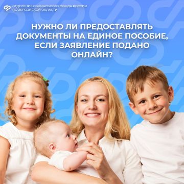 Подавать ли документы, если заявление на единое пособие отправлено онлайн?