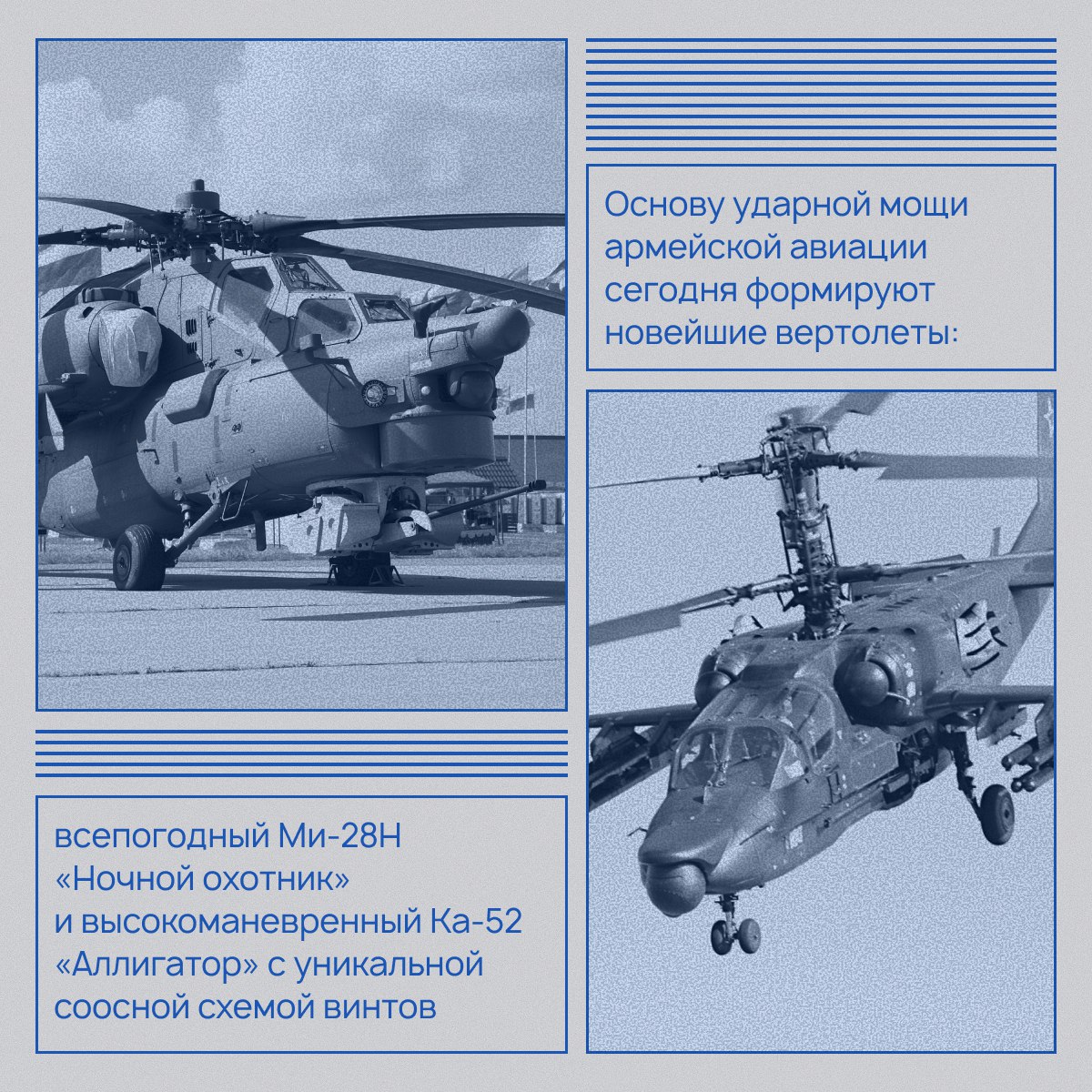 28 октября в России отмечается День армейской авиации 28 октября в России отмечается День армейской авиации