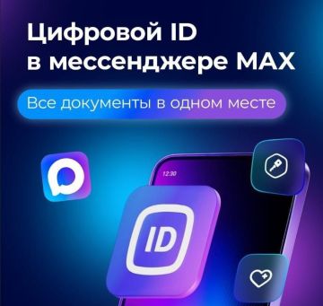 Ваш Цифровой ID в МАХ: Многодетным семьям и студентам – легкий доступ к культуре!