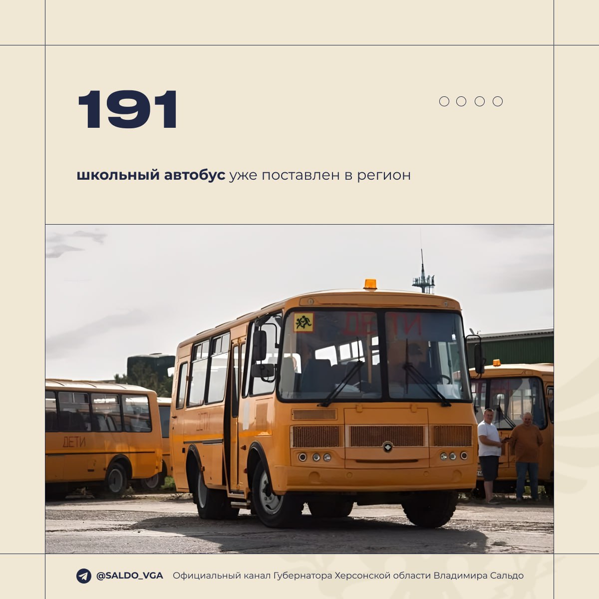 Владимир Сальдо: В Херсонской области полным ходом идёт работа по программе «Новая школа» партии «Единая Россия» Владимир Сальдо: В Херсонской области полным ходом идёт работа по программе «Новая школа» партии «Единая Россия»