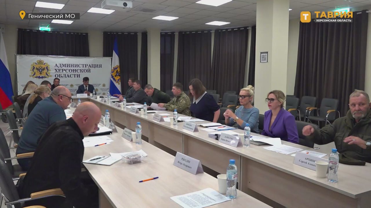 В Геническом округе прошло заседание межведомственной комиссии по поддержке участников СВО и их семей