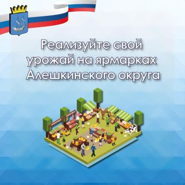 В Алешкинском округе работают ярмарочные площадки