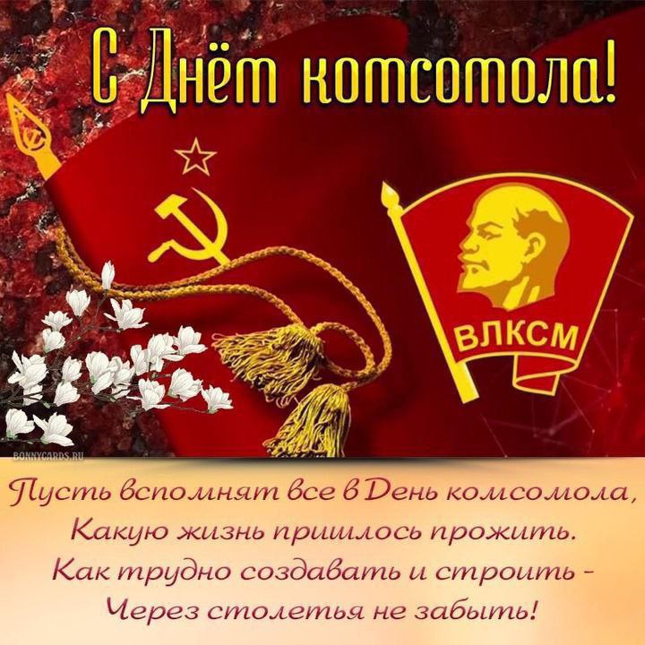 29 октября — дата, знакомая каждому, кто помнит советские времена