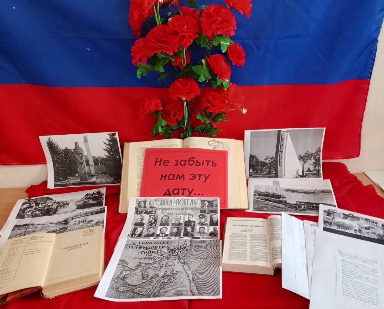 Память об освобождении Геническа: мероприятия в библиотеках округа Память об освобождении Геническа: мероприятия в библиотеках округа