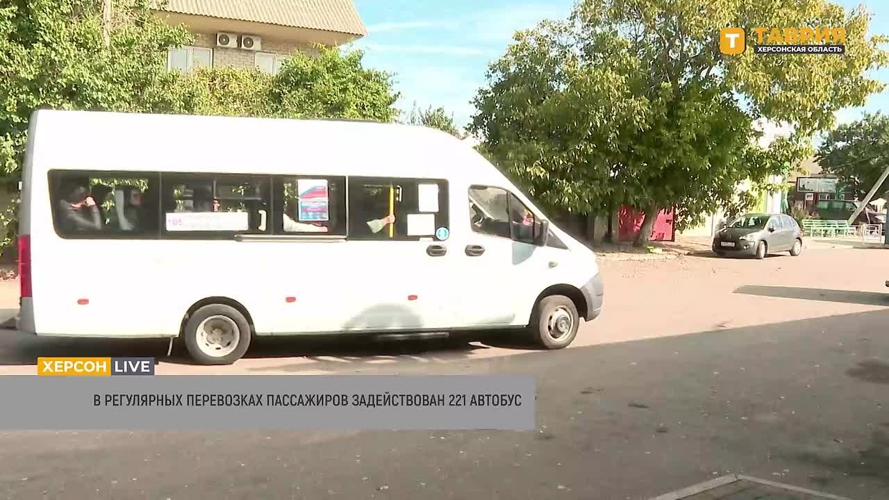 В регулярных перевозках пассажиров на территории Херсонской области задействован 221 автобус, рассказал Дмитрий Григорьев