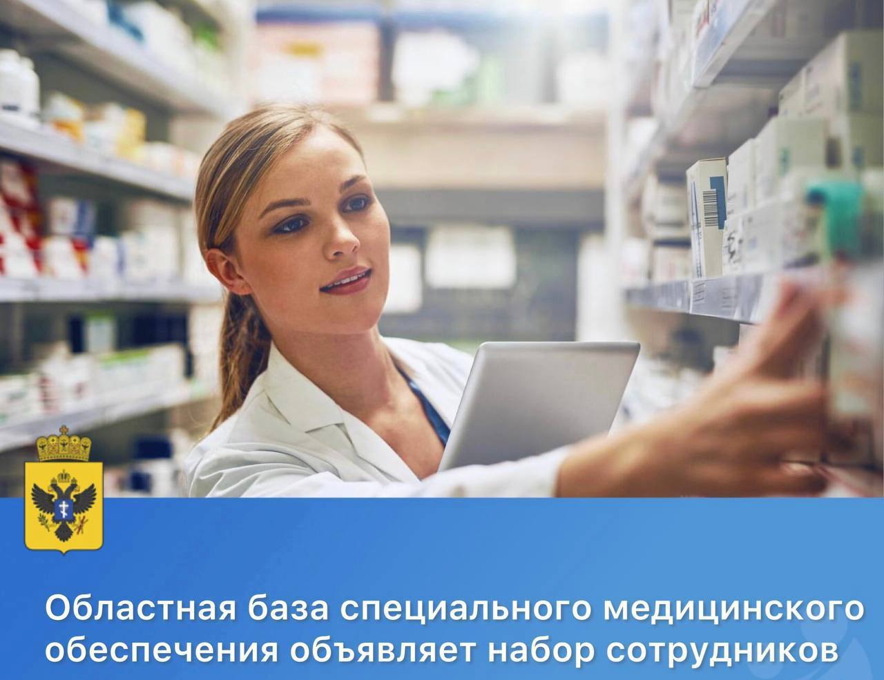 На постоянную работу на Областную базу специального медицинского обеспечения в Геническе требуются: