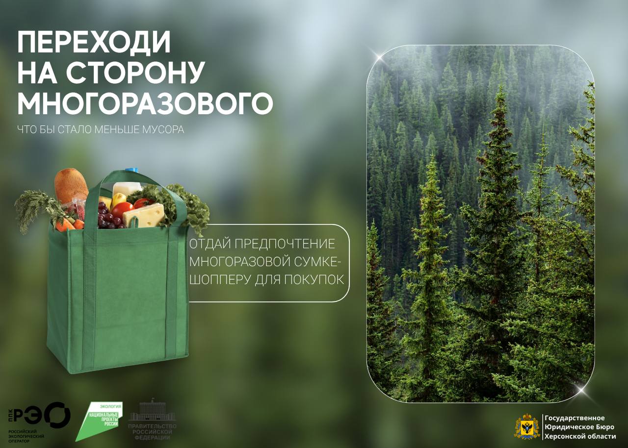 Многоразовые пакеты — маленький шаг к большой перемене!