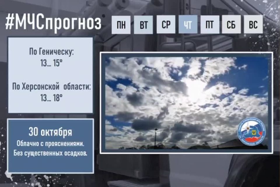 #МЧСпрогноз. 30 октября в городе Геническ ожидается: