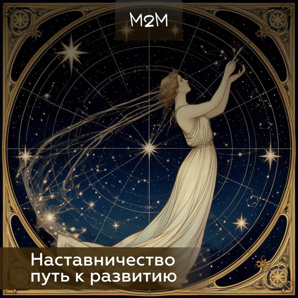 Наставничество — путь к развитию Наставничество — путь к развитию