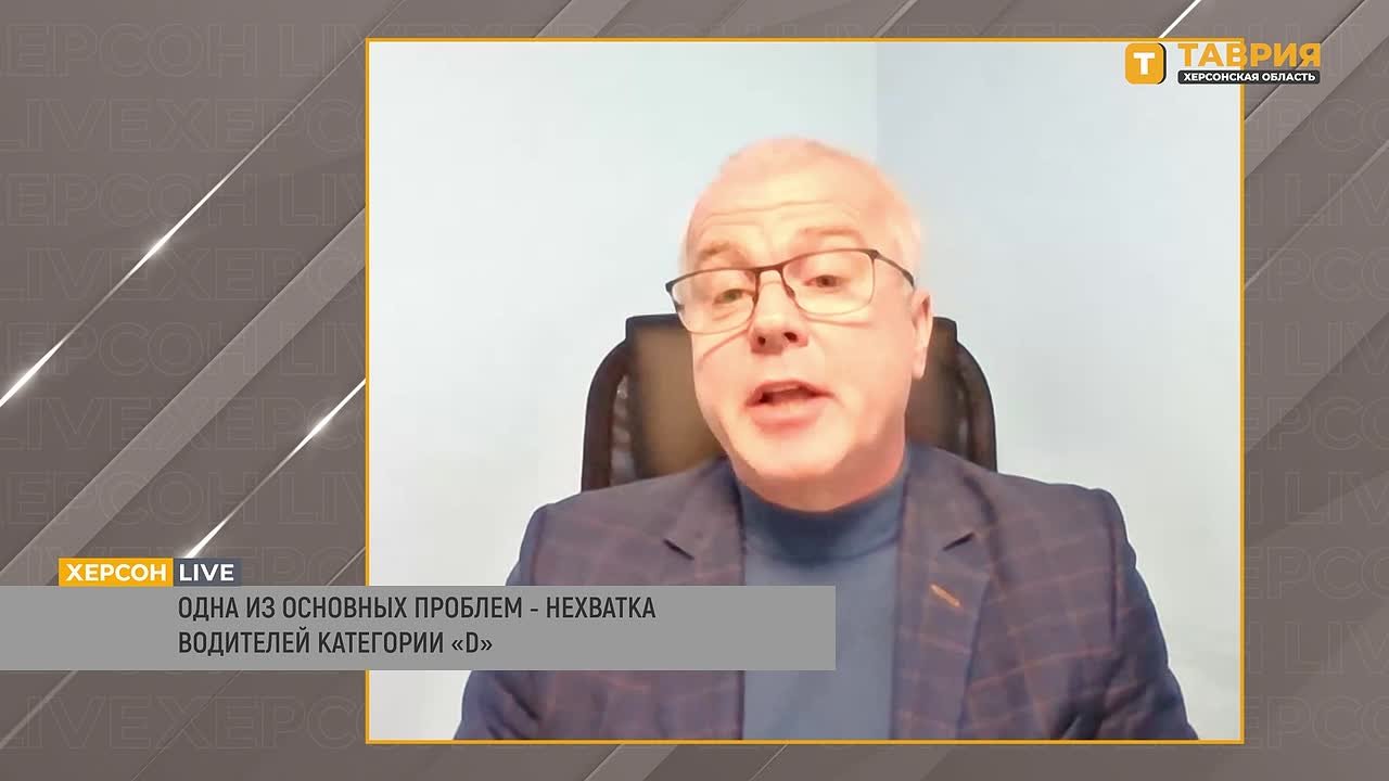 Нехватка водителей — главная проблема в организации регулярных перевозок на территории Херсонской области, заявил Дмитрий Григорьев