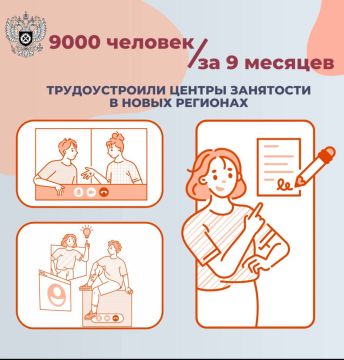 Роструд: около 9 тысяч человек трудоустроено в новых регионах в 2025 году при содействии центров занятости населения