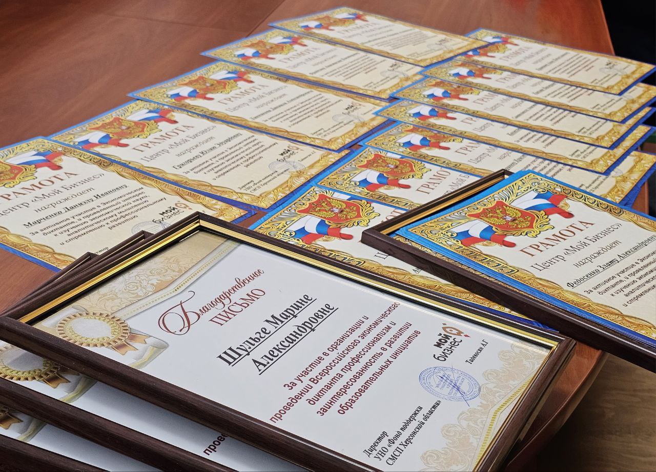 Награждение лучших студентов - участников Всероссийского экономического диктанта 2025 (ВЭД-2025) Награждение лучших студентов - участников Всероссийского экономического диктанта 2025 (ВЭД-2025)