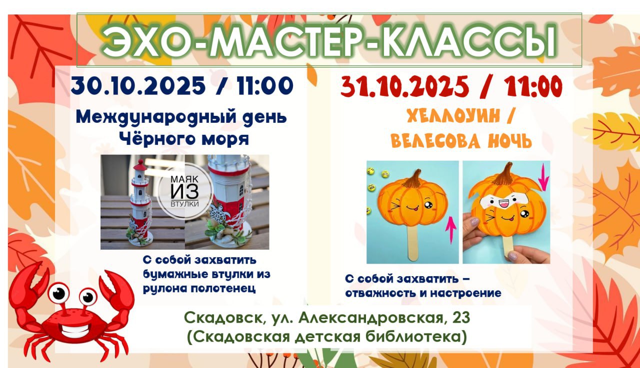 Экологический оператор Херсонской области приглашает детей на творческие мастер-классы в Скадовске!