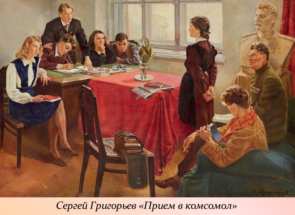 29 октября - День рождения комсомола 29 октября - День рождения комсомола